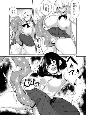 [めがめが。] いろんなAPモノ～PARASITE GROWS～_18