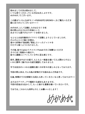 [めがめが。] いろんなAPモノ～PARASITE GROWS～_31