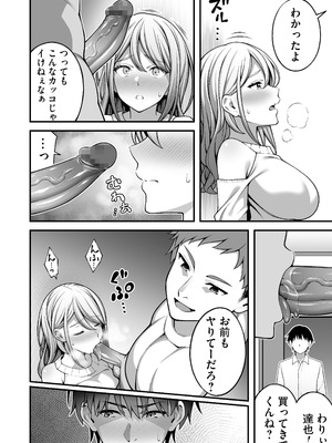 [りふれぼコミック (INAGITA)] 同じグループの陽キャヤリチンに仲良い女たちを喰われる陰キャの僕 2_13