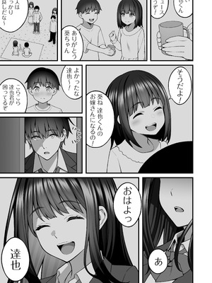 [りふれぼコミック (INAGITA)] 同じグループの陽キャヤリチンに仲良い女たちを喰われる陰キャの僕 2_40