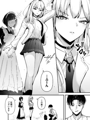 [ウニトシキ] まったくイチャラブする気のない巨乳令嬢ギャルに肉ディルド扱いされている俺の話 [DL版]_04