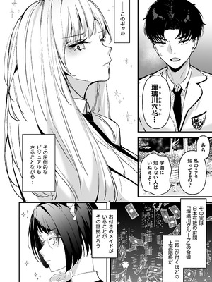 [ウニトシキ] まったくイチャラブする気のない巨乳令嬢ギャルに肉ディルド扱いされている俺の話 [DL版]_06