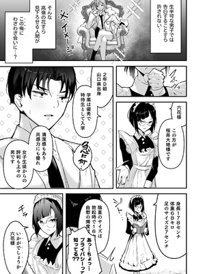 [ウニトシキ] まったくイチャラブする気のない巨乳令嬢ギャルに肉ディルド扱いされている俺の話 [DL版]_07