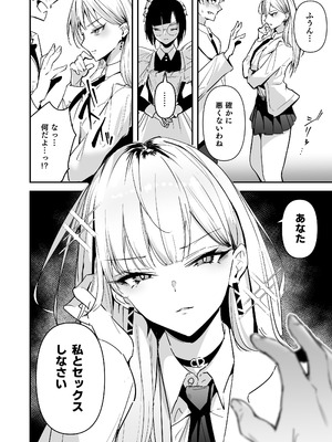 [ウニトシキ] まったくイチャラブする気のない巨乳令嬢ギャルに肉ディルド扱いされている俺の話 [DL版]_08