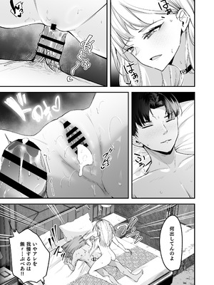 [ウニトシキ] まったくイチャラブする気のない巨乳令嬢ギャルに肉ディルド扱いされている俺の話 [DL版]_17