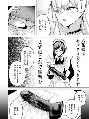 [ウニトシキ] まったくイチャラブする気のない巨乳令嬢ギャルに肉ディルド扱いされている俺の話 [DL版]_18
