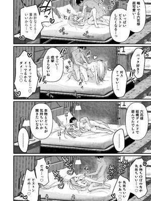 [ウニトシキ] まったくイチャラブする気のない巨乳令嬢ギャルに肉ディルド扱いされている俺の話 [DL版]_22