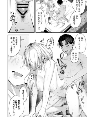 [ウニトシキ] まったくイチャラブする気のない巨乳令嬢ギャルに肉ディルド扱いされている俺の話 [DL版]_28