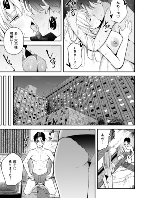 [ウニトシキ] まったくイチャラブする気のない巨乳令嬢ギャルに肉ディルド扱いされている俺の話 [DL版]_35