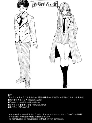 [ウニトシキ] まったくイチャラブする気のない巨乳令嬢ギャルに肉ディルド扱いされている俺の話 [DL版]_38