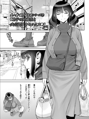 [ゲルピン (水無月十三)] 美人妻 槇村由佳莉シリーズ7 息子の同級生と夫公認孕まセックス_02