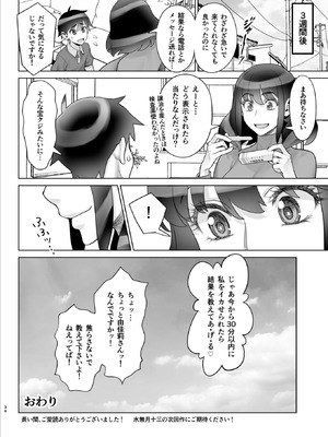 [ゲルピン (水無月十三)] 美人妻 槇村由佳莉シリーズ7 息子の同級生と夫公認孕まセックス_33