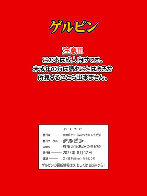 [ゲルピン (水無月十三)] 美人妻 槇村由佳莉シリーズ7 息子の同級生と夫公認孕まセックス_34