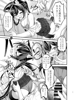 [タイ同人誌同好会 (Anjaku112)] セリカちゃんのアルバイト (ブルーアーカイブ) [DL版]_15