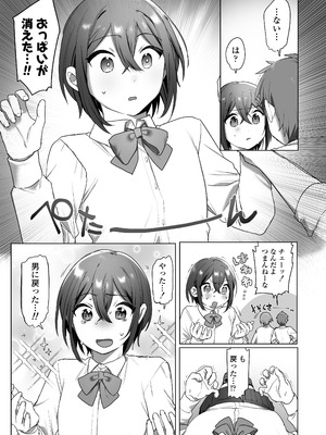 [三崎 (王里ノツワ)] 好きで女の子になったわけじゃなかった…のに。_04