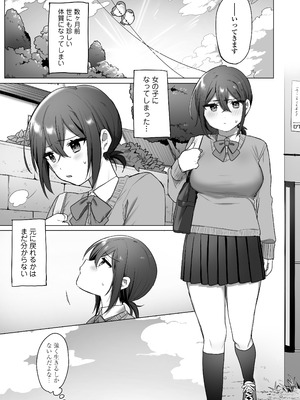 [三崎 (王里ノツワ)] 好きで女の子になったわけじゃなかった…のに。_06