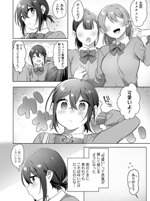 [三崎 (王里ノツワ)] 好きで女の子になったわけじゃなかった…のに。_09