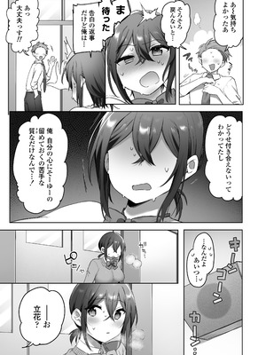 [三崎 (王里ノツワ)] 好きで女の子になったわけじゃなかった…のに。_32