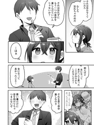 [三崎 (王里ノツワ)] 好きで女の子になったわけじゃなかった…のに。_37