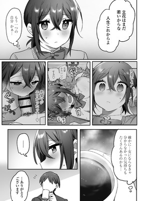 [三崎 (王里ノツワ)] 好きで女の子になったわけじゃなかった…のに。_38