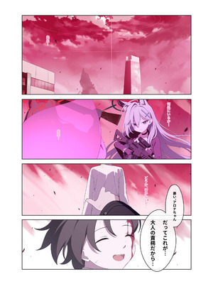 [二次元绝缘体 (jyt)] 人工知能が恋に中毒しちゃう (ブルーアーカイブ) [DL版]_03