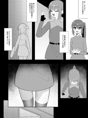 [塵紙屋 (塵紙屋こうえつ)] 触手ミミックにふたなり化させられた冒険者は搾精レベルドレインで快楽射精敗北 [DL版]_06