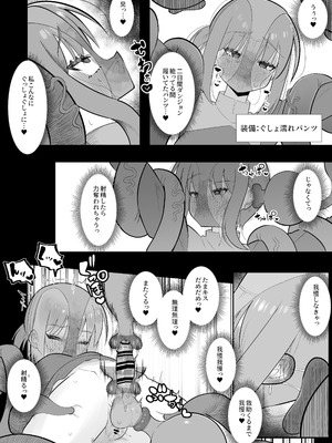 [塵紙屋 (塵紙屋こうえつ)] 触手ミミックにふたなり化させられた冒険者は搾精レベルドレインで快楽射精敗北 [DL版]_18