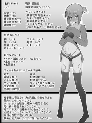 [塵紙屋 (塵紙屋こうえつ)] 触手ミミックにふたなり化させられた冒険者は搾精レベルドレインで快楽射精敗北 [DL版]_46