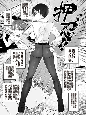 [たまランド (たまの父)] 押忍!男装風紀委員長!! [中国翻訳]_02