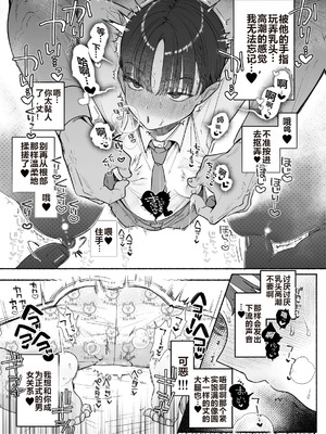 [たまランド (たまの父)] 押忍!男装風紀委員長!! [中国翻訳]_06