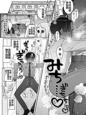 [たまランド (たまの父)] 押忍!男装風紀委員長!! [中国翻訳]_10