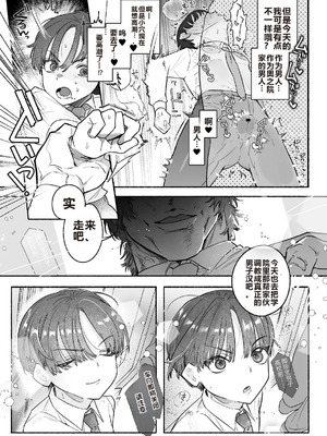 [たまランド (たまの父)] 押忍!男装風紀委員長!! [中国翻訳]_12