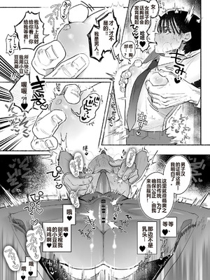 [たまランド (たまの父)] 押忍!男装風紀委員長!! [中国翻訳]_18