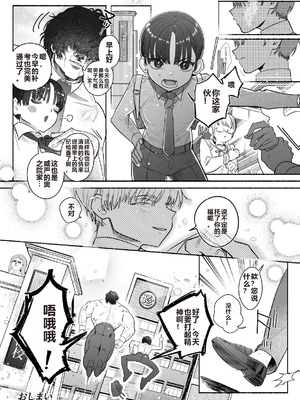 [たまランド (たまの父)] 押忍!男装風紀委員長!! [中国翻訳]_27