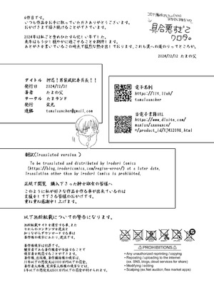 [たまランド (たまの父)] 押忍!男装風紀委員長!! [中国翻訳]_28