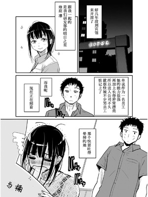 [みちゆくはな] 酔いつぶれた可愛い後輩にいろいろしちゃう話 [做点汉化]_02
