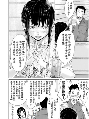 [みちゆくはな] 酔いつぶれた可愛い後輩にいろいろしちゃう話 [做点汉化]_05