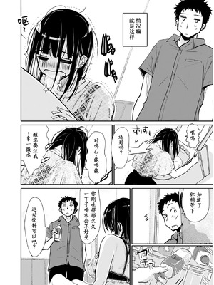 [みちゆくはな] 酔いつぶれた可愛い後輩にいろいろしちゃう話 [做点汉化]_07