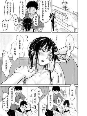 [みちゆくはな] 酔いつぶれた可愛い後輩にいろいろしちゃう話 [做点汉化]_16