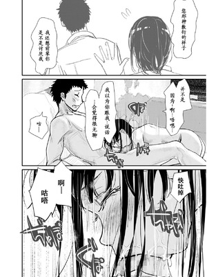 [みちゆくはな] 酔いつぶれた可愛い後輩にいろいろしちゃう話 [做点汉化]_29