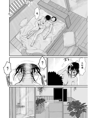 [みちゆくはな] 酔いつぶれた可愛い後輩にいろいろしちゃう話 [做点汉化]_47