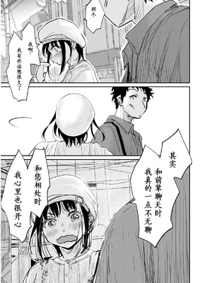 [みちゆくはな] 酔いつぶれた可愛い後輩にいろいろしちゃう話 [做点汉化]_52