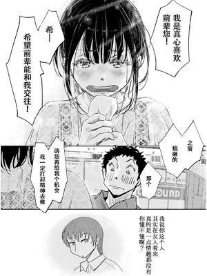 [みちゆくはな] 酔いつぶれた可愛い後輩にいろいろしちゃう話 [做点汉化]_53