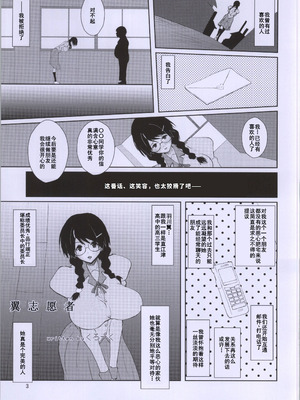 (C86) [オーレリア (くろーく)] つばさボランティア (化物語) [廉价汉化组]_03