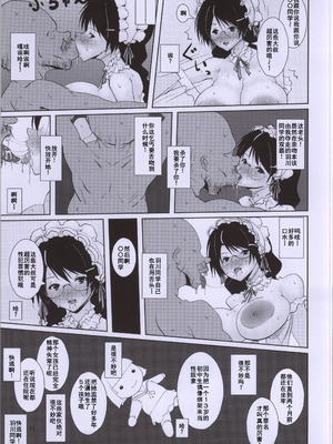 (C86) [オーレリア (くろーく)] つばさボランティア (化物語) [廉价汉化组]_11