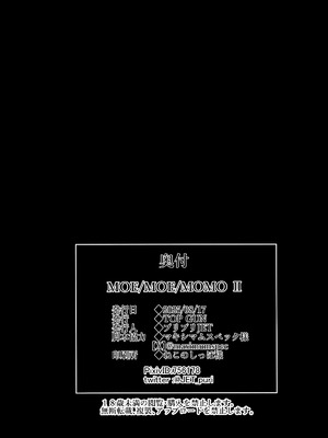 (C106) [TOPGUN (プリプリJET)] MOE／MOE／MOMO II (ダンダダン) [Amerins漢化]_36