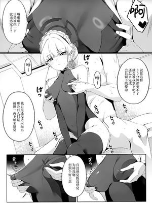 (C106) [ハッピーマヨネーズ (ASLA)] 先生これは私の任務ですどうぞお使いください (ブルーアーカイブ)｜老师 这个是我的任务 请您尽情使用我吧 [欶澜汉化组]_07