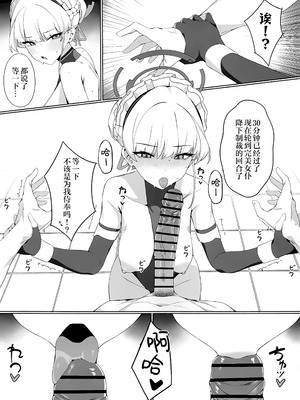 (C106) [ハッピーマヨネーズ (ASLA)] 先生これは私の任務ですどうぞお使いください (ブルーアーカイブ)｜老师 这个是我的任务 请您尽情使用我吧 [欶澜汉化组]_10