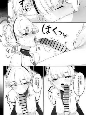 (C106) [ハッピーマヨネーズ (ASLA)] 先生これは私の任務ですどうぞお使いください (ブルーアーカイブ)｜老师 这个是我的任务 请您尽情使用我吧 [欶澜汉化组]_12