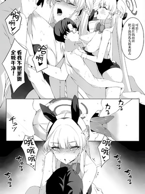 (C106) [ハッピーマヨネーズ (ASLA)] 先生これは私の任務ですどうぞお使いください (ブルーアーカイブ)｜老师 这个是我的任务 请您尽情使用我吧 [欶澜汉化组]_20